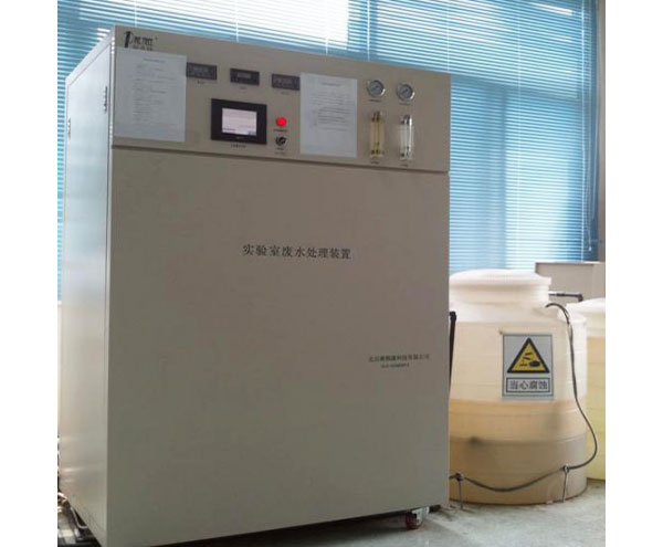 實驗室廢水處理系統